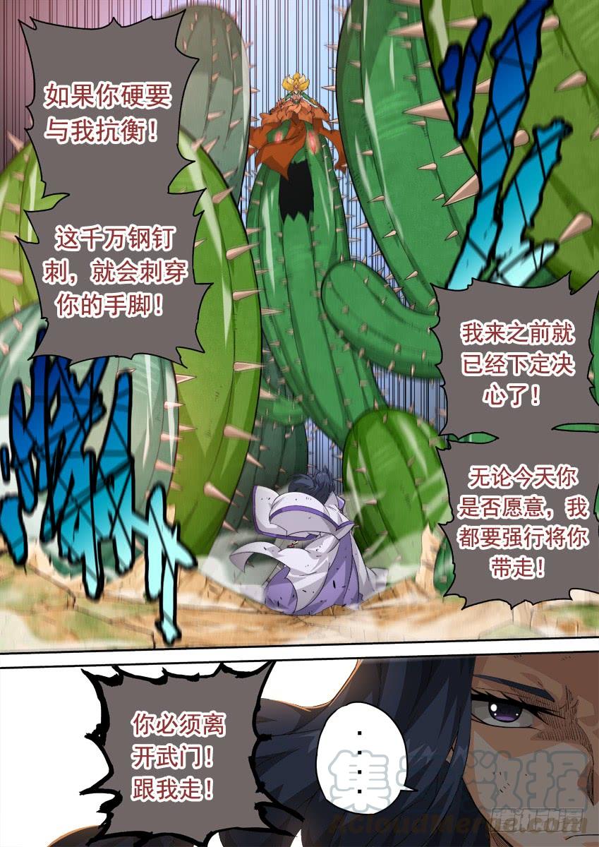 武拳286：不再留情面