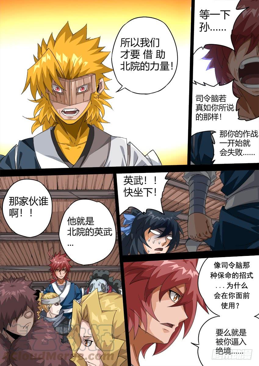 武拳293：作战计划