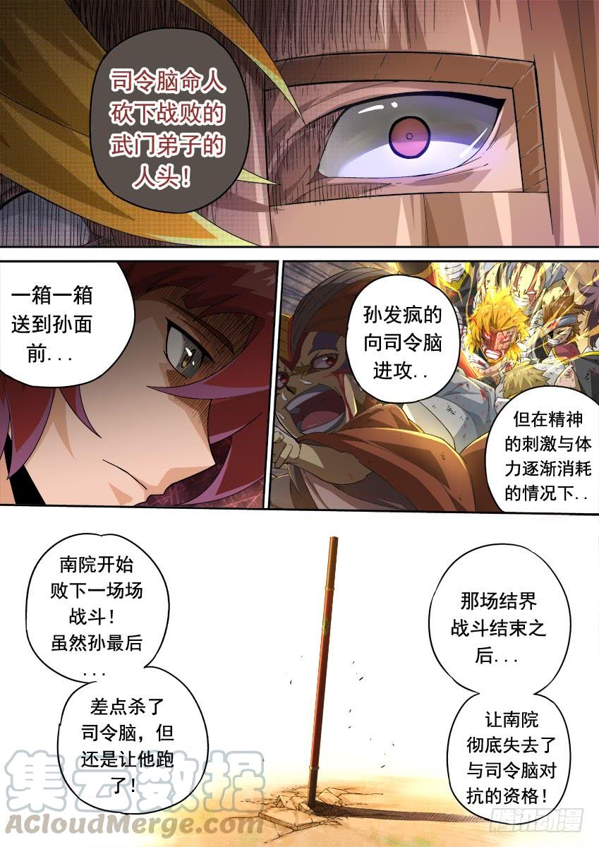 武拳294：南院的心结！