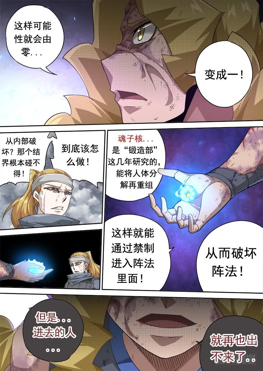 武拳297：内部破坏！