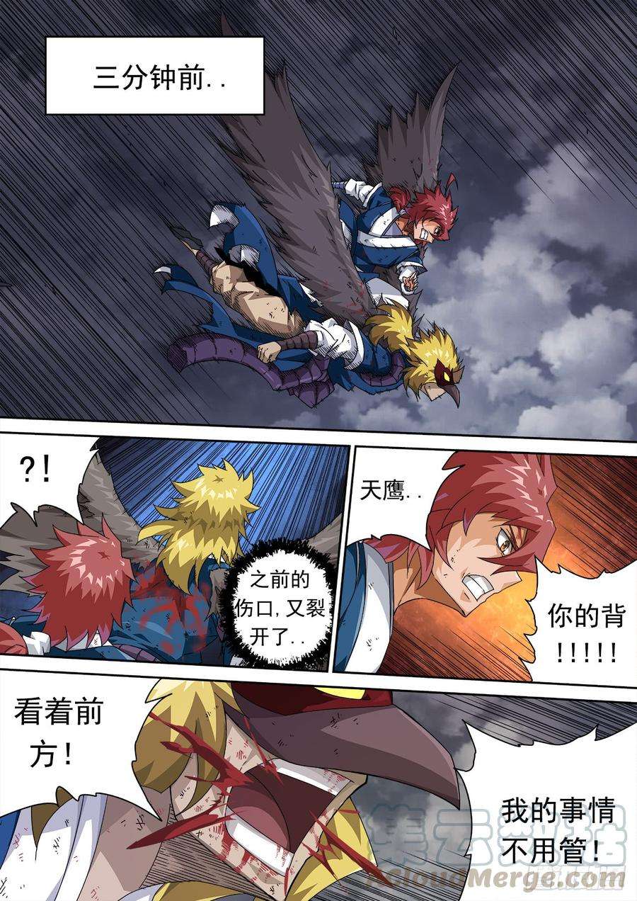 武拳306：天鹰-飞翼