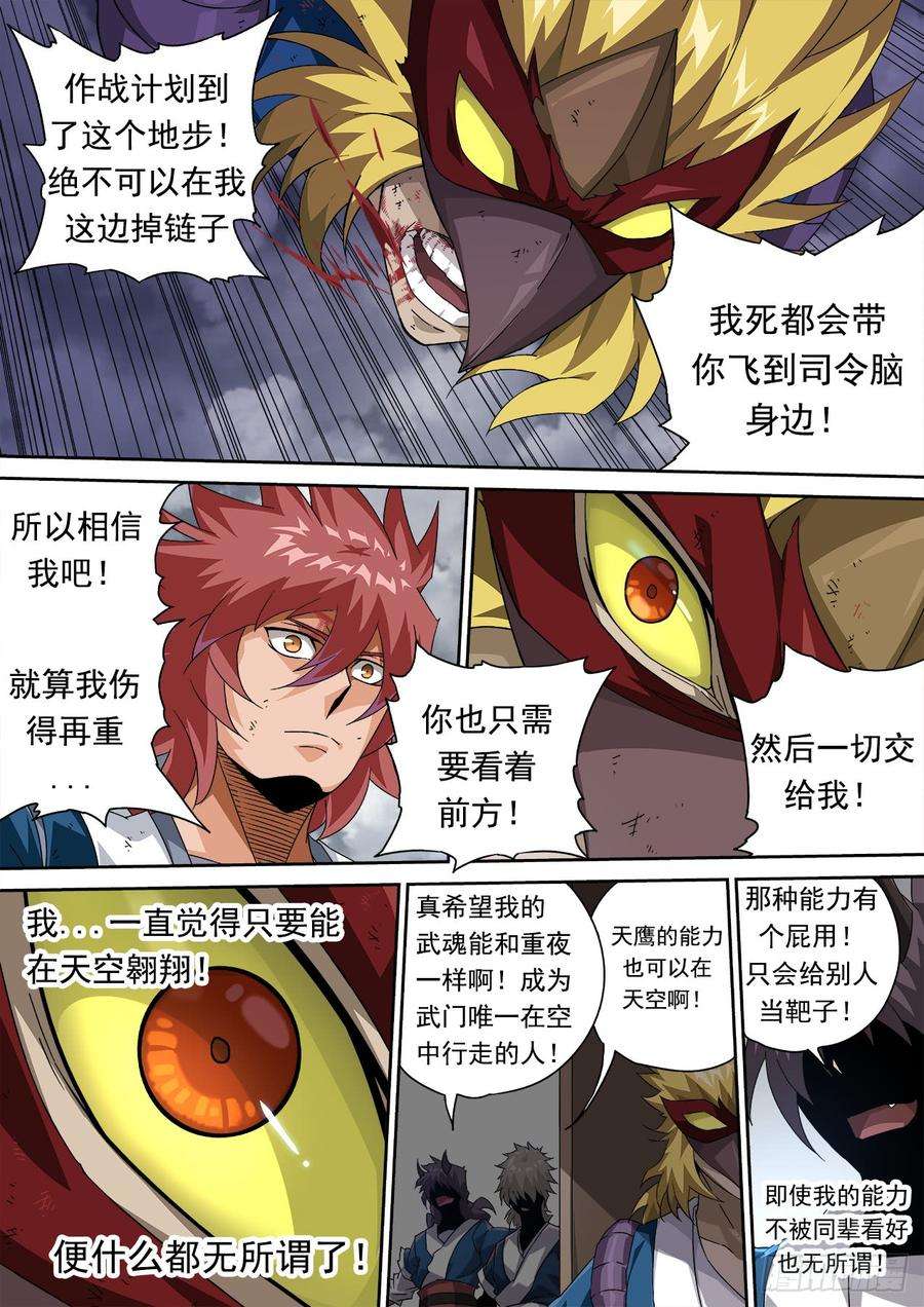 武拳306：天鹰-飞翼