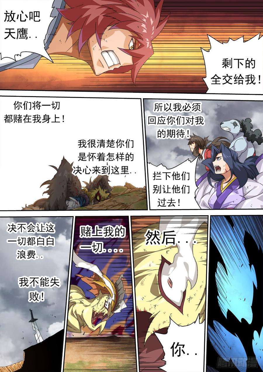 武拳306：天鹰-飞翼