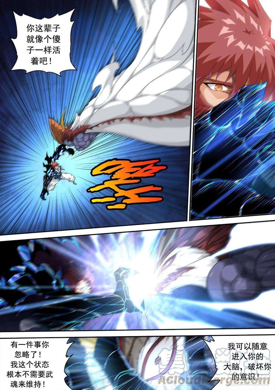 武拳308：背叛