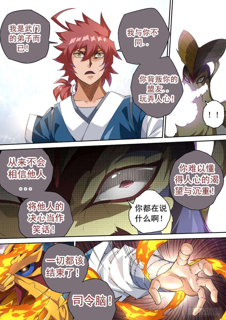 武拳308：背叛