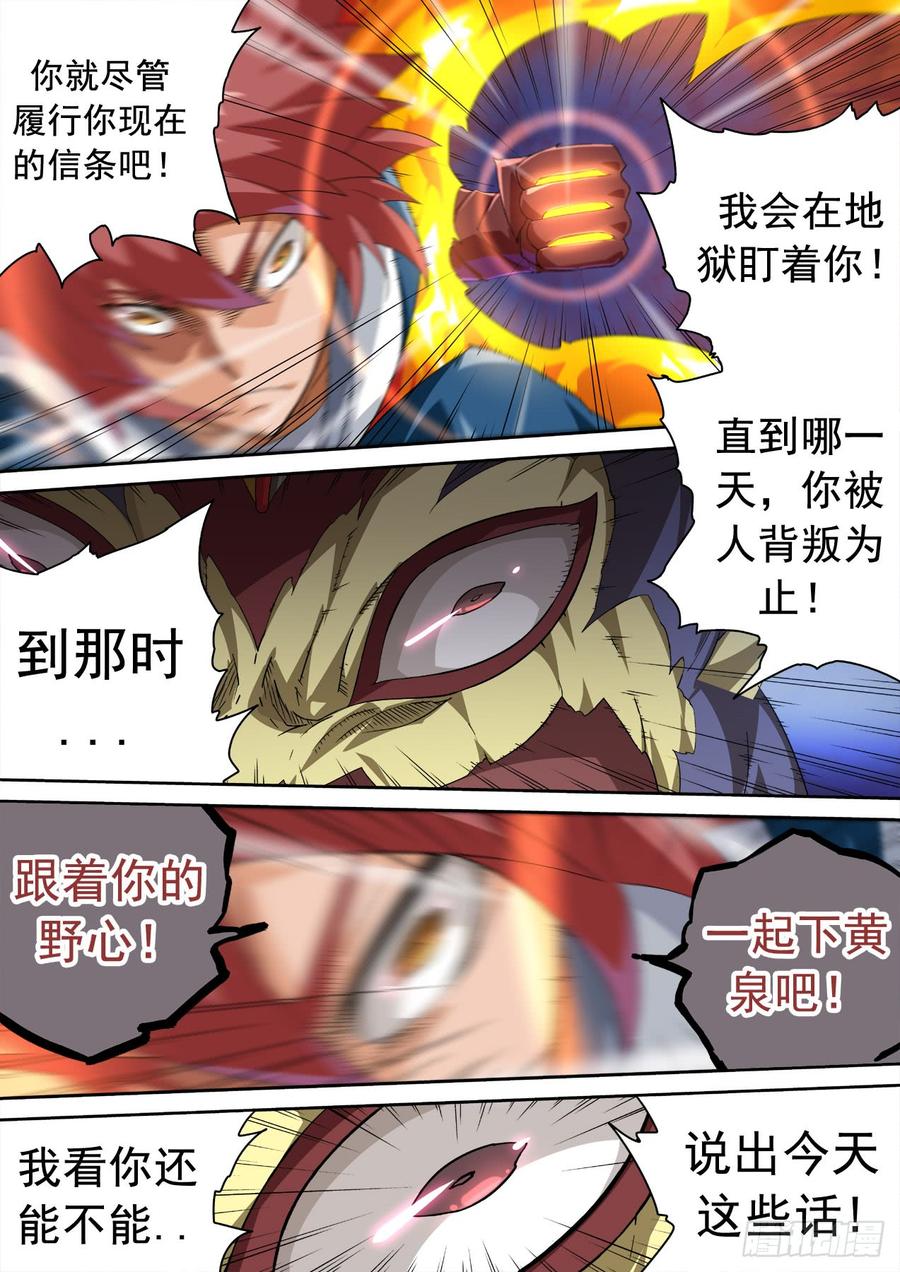 武拳308：背叛