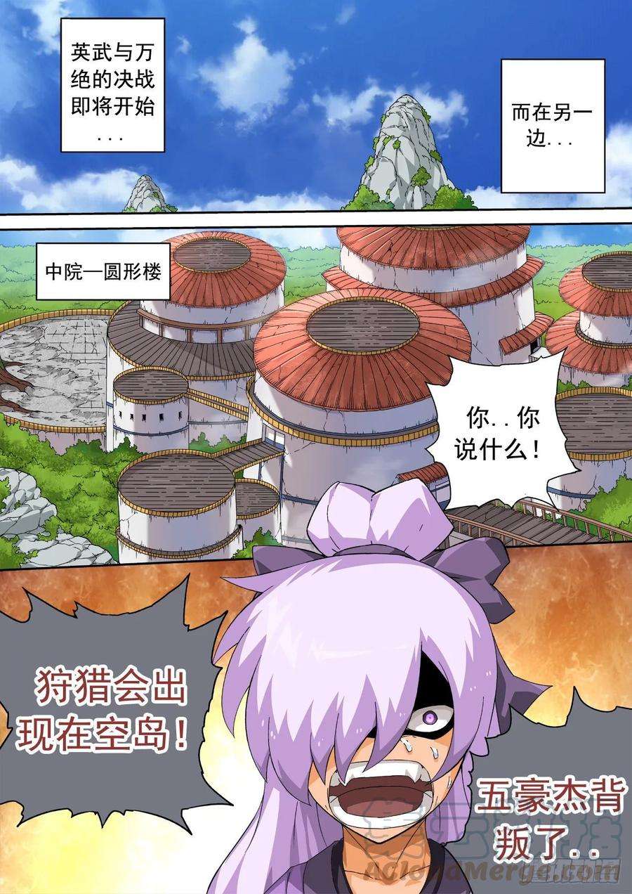 武拳329：英武身世