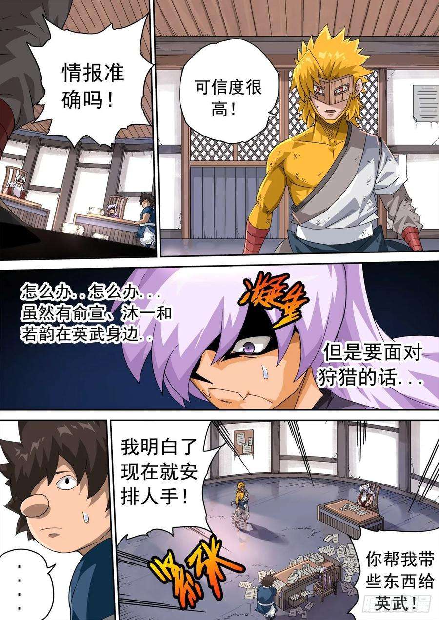 武拳329：英武身世