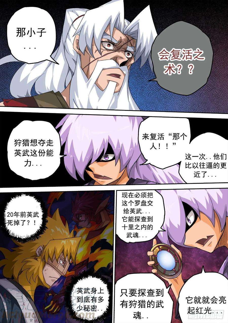 武拳329：英武身世