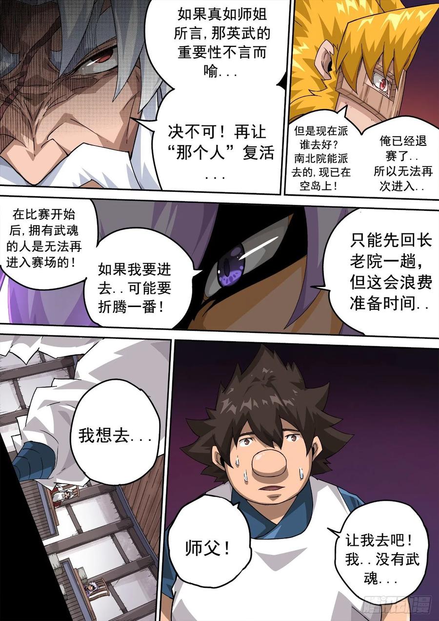 武拳329：英武身世