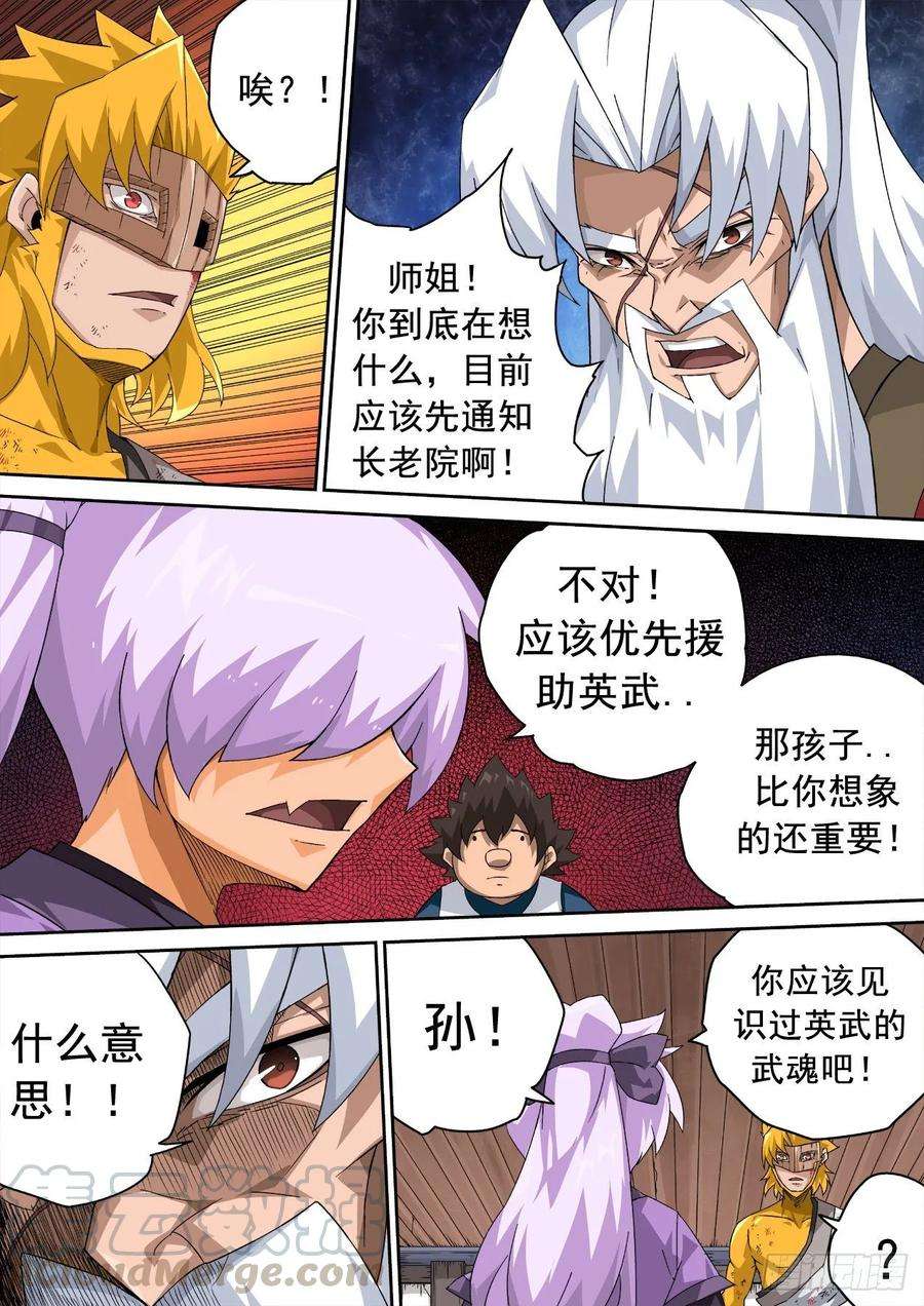 武拳329：英武身世