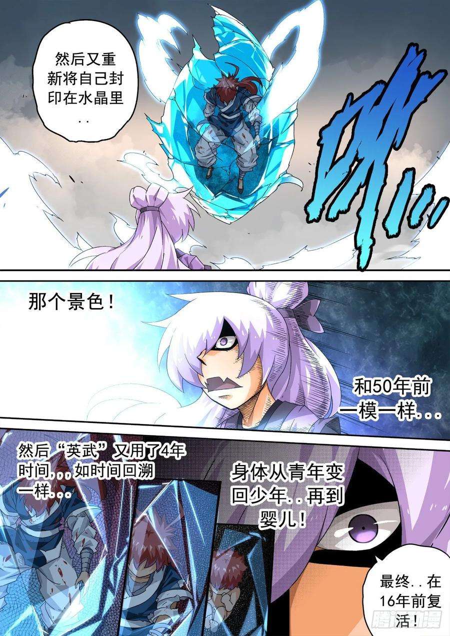 武拳329：英武身世