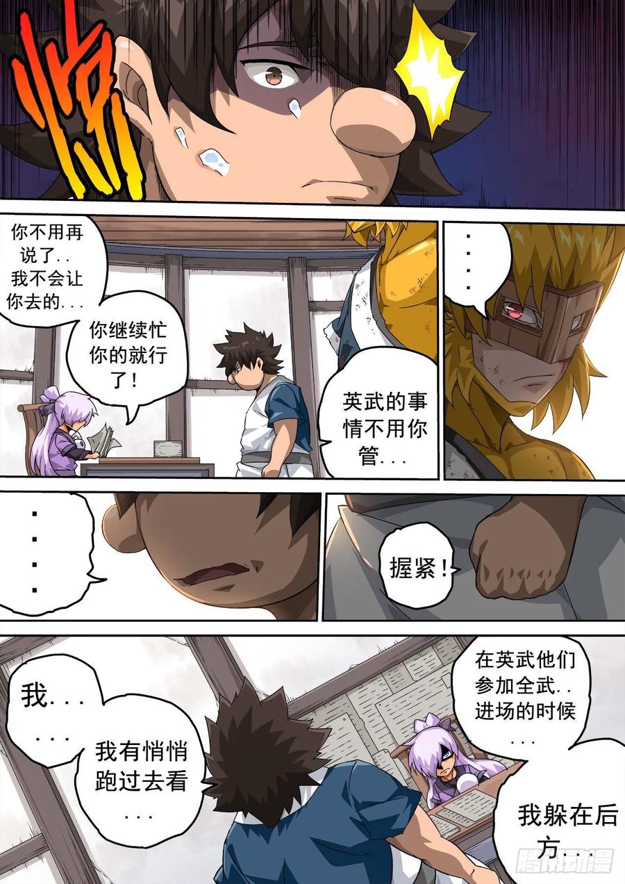 武拳330：北院厨子的绝望！