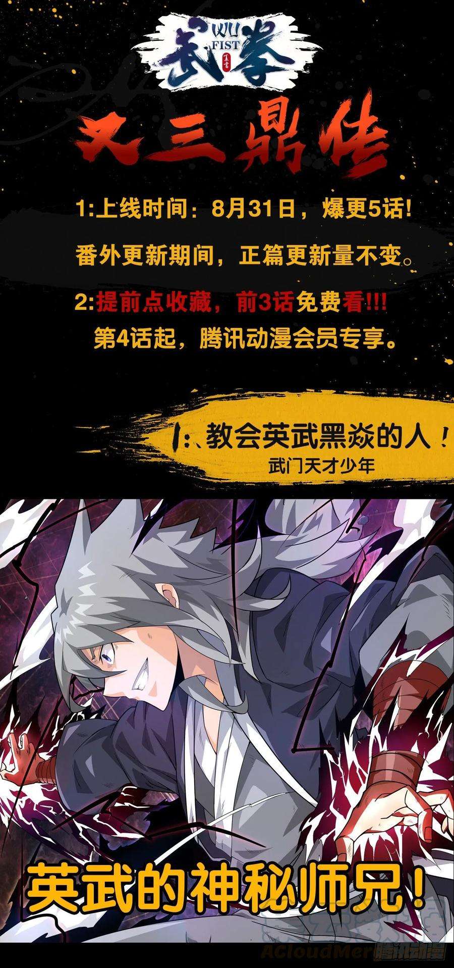 武拳330：北院厨子的绝望！
