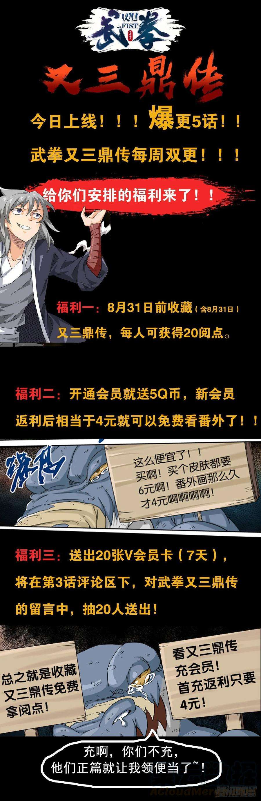 武拳331：又三鼎！古亿青！