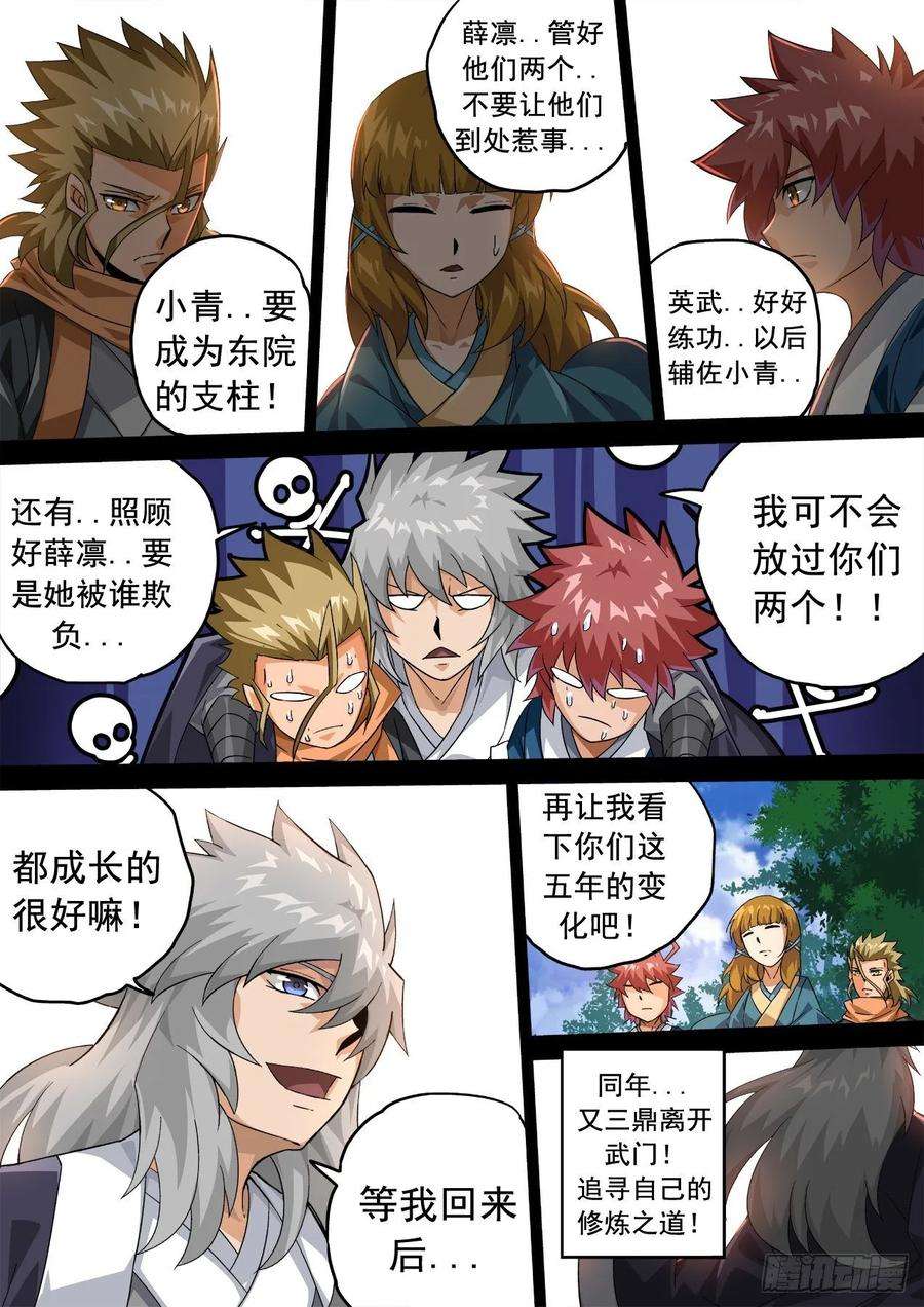 武拳333：初遇