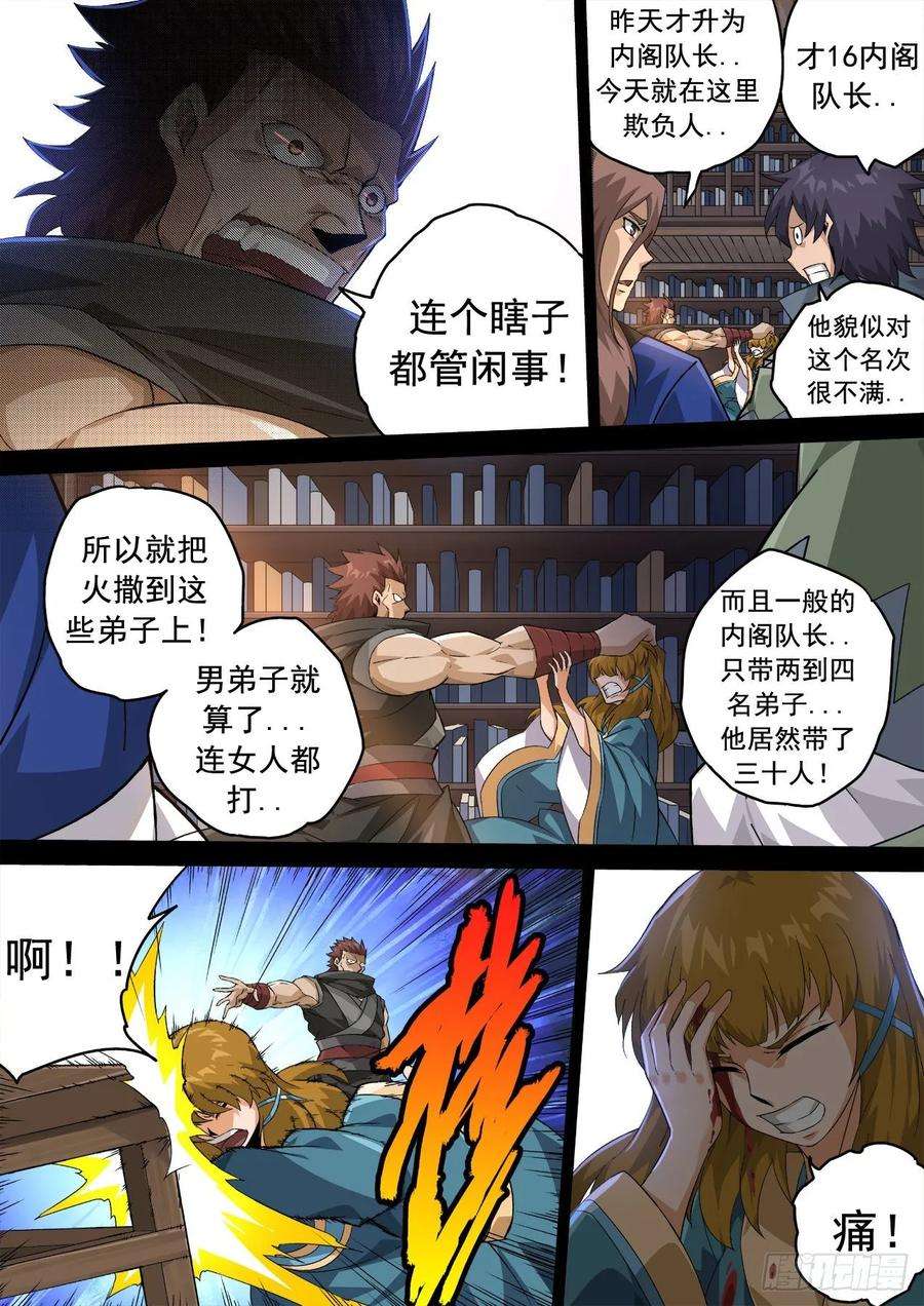 武拳333：初遇