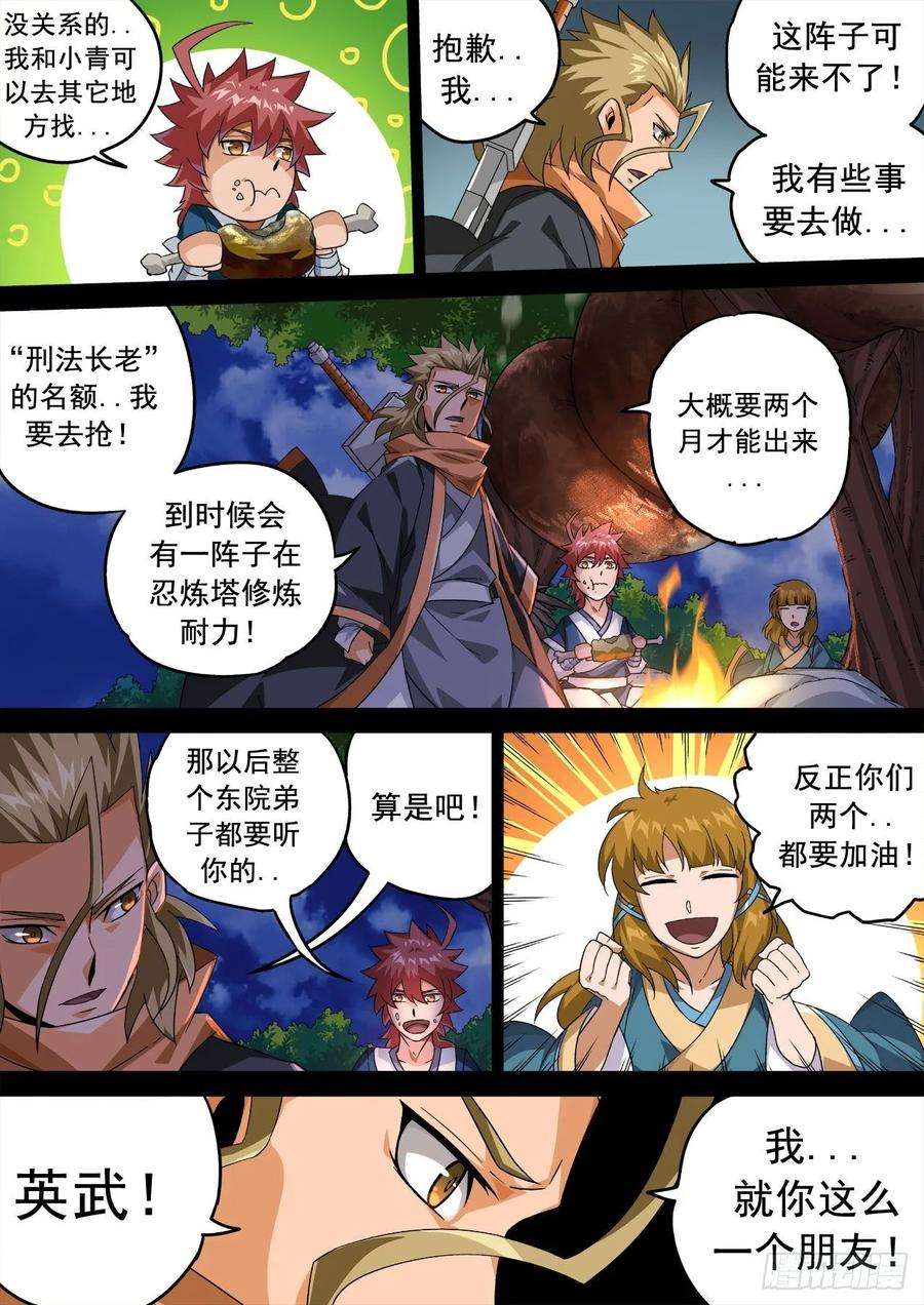 武拳333：初遇