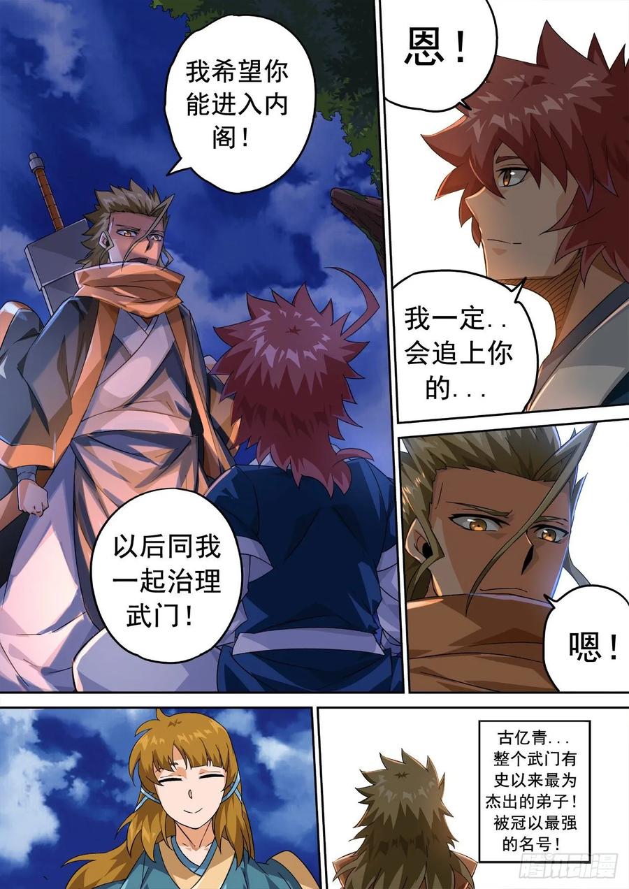 武拳333：初遇