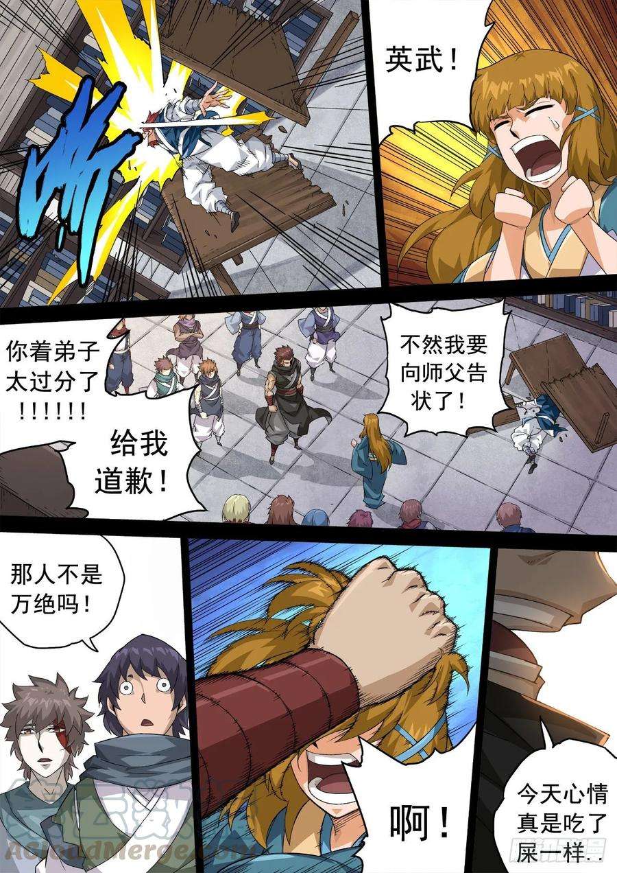 武拳333：初遇