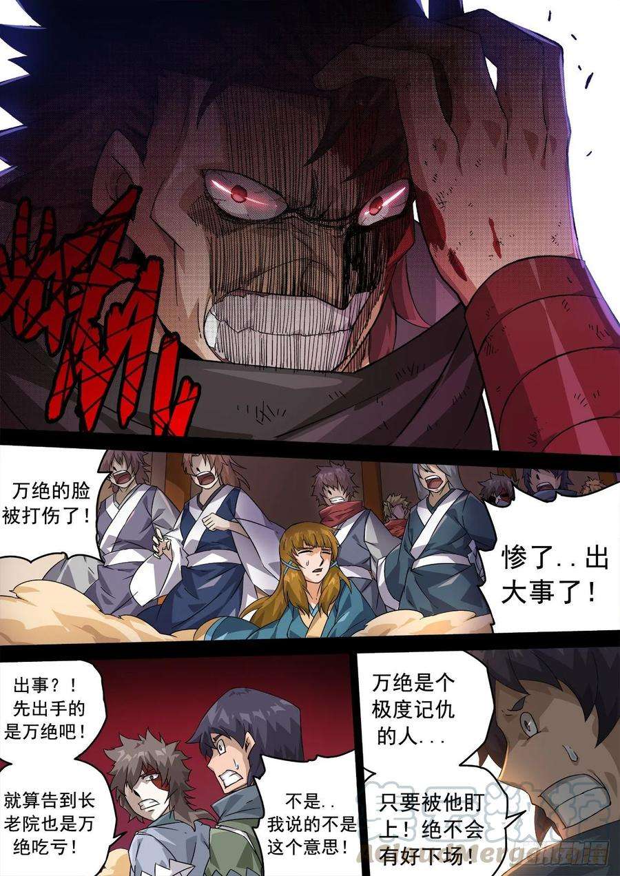 武拳334：万绝与英武冲突！