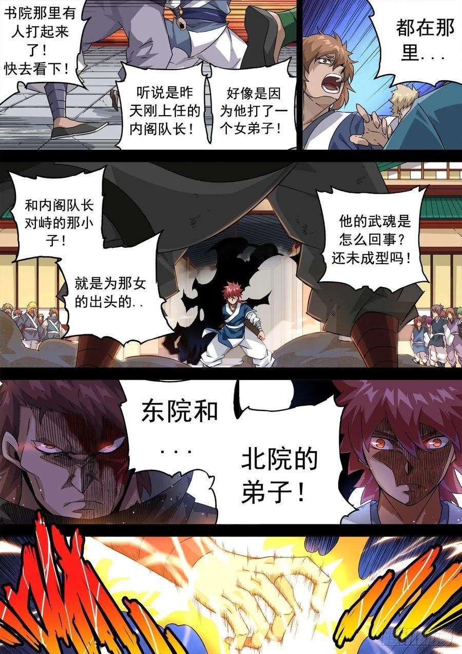 武拳334：万绝与英武冲突！