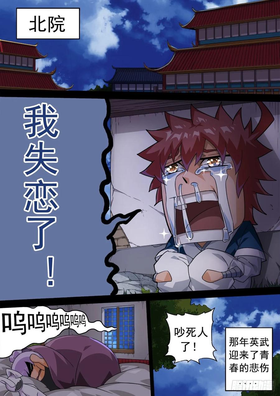 武拳335：我失恋了。