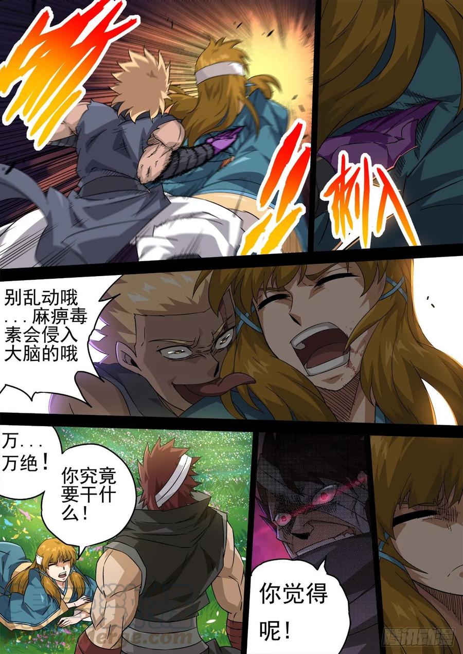 武拳336：眼睛