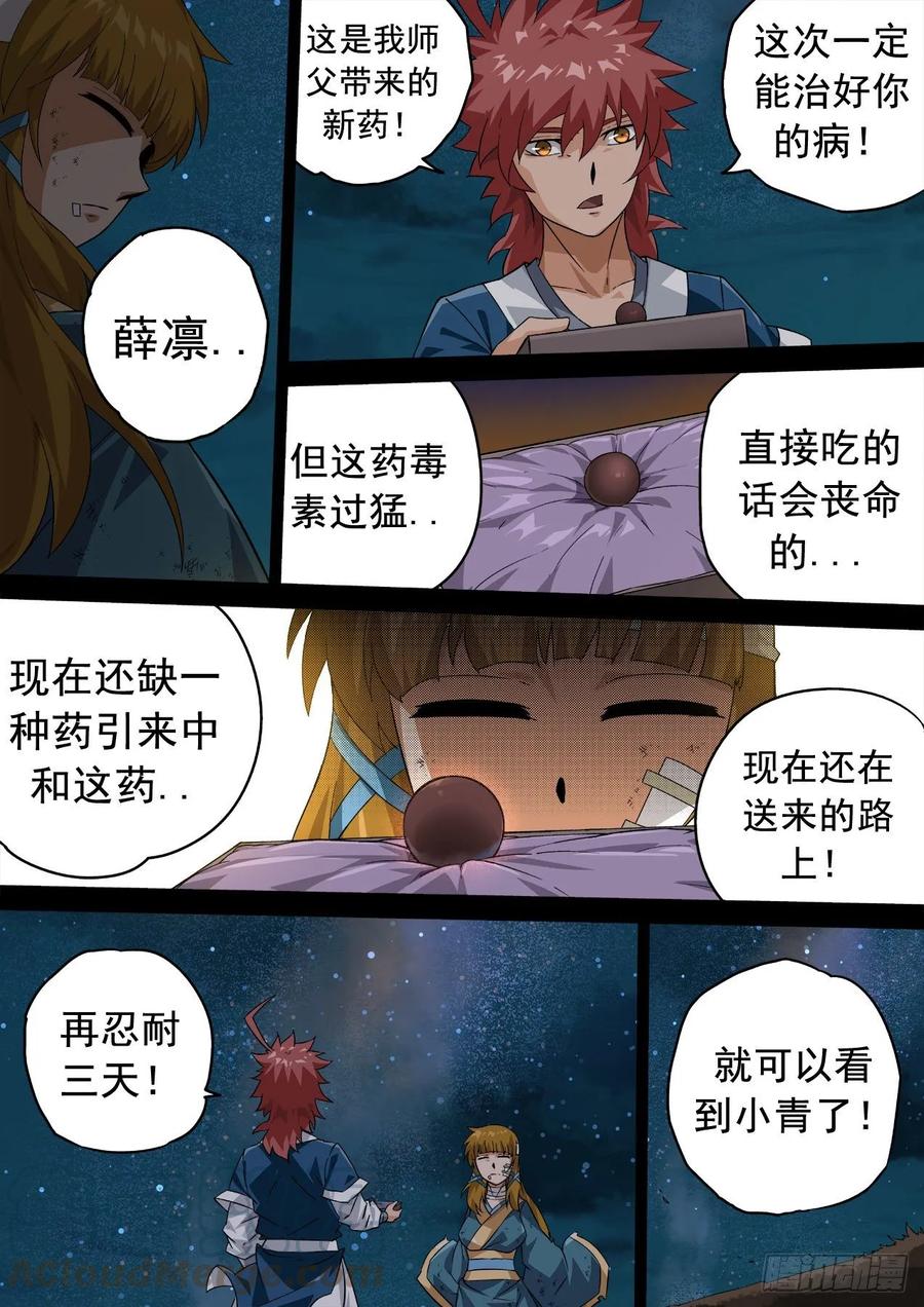 武拳337：隐瞒