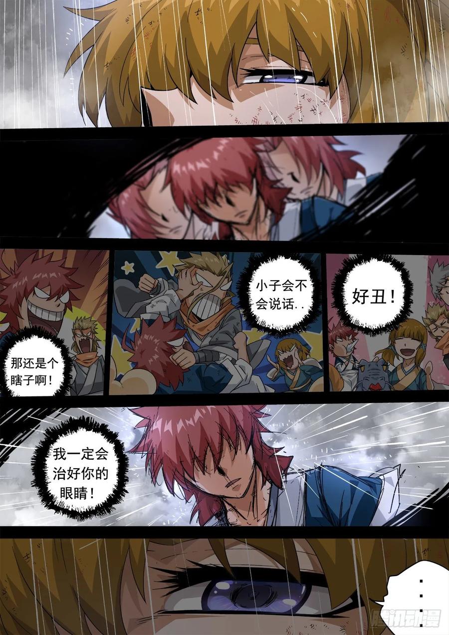 武拳341：眼睛