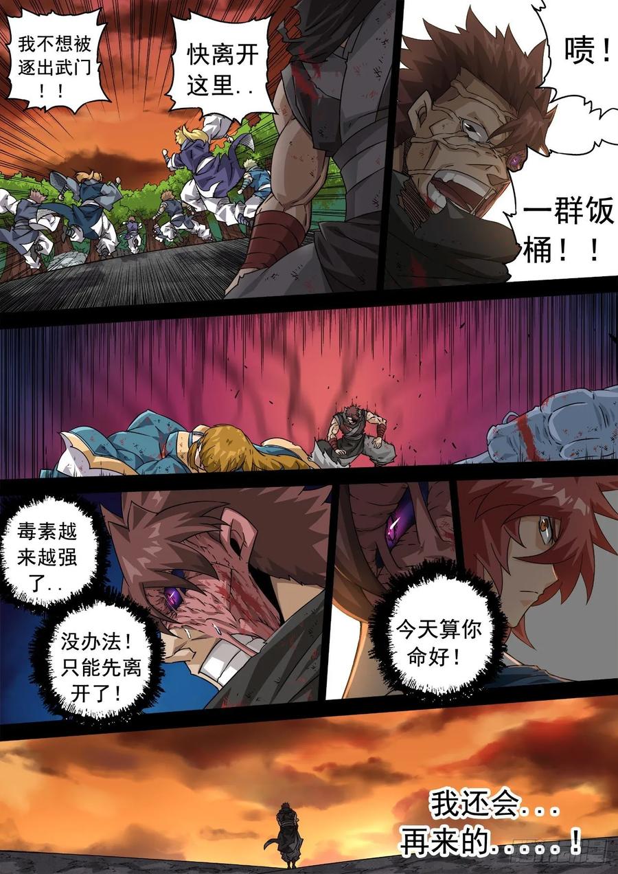 武拳341：眼睛