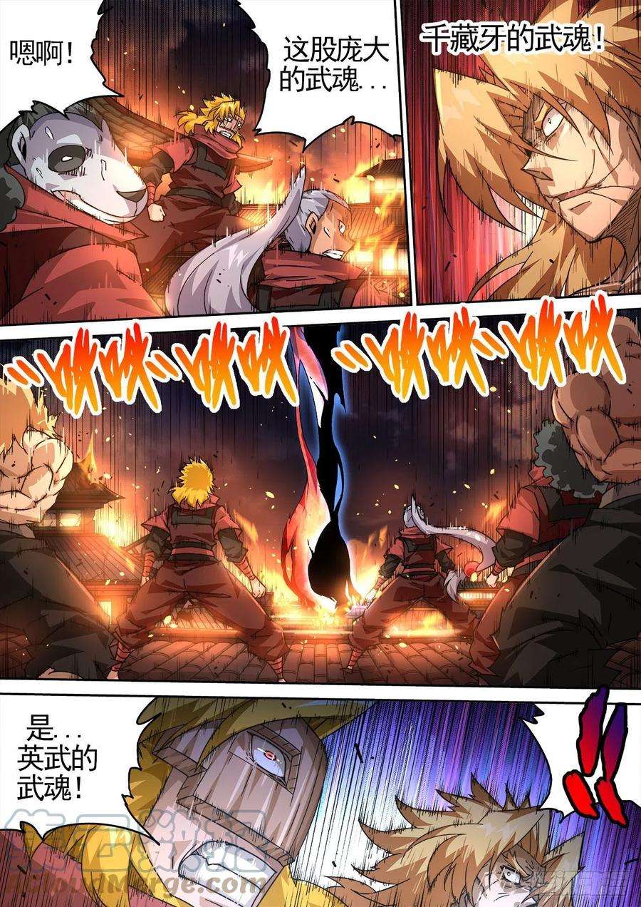 武拳442：千藏牙