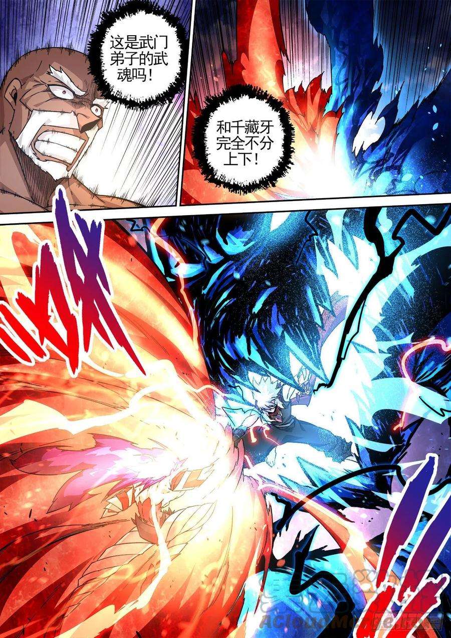 武拳442：千藏牙