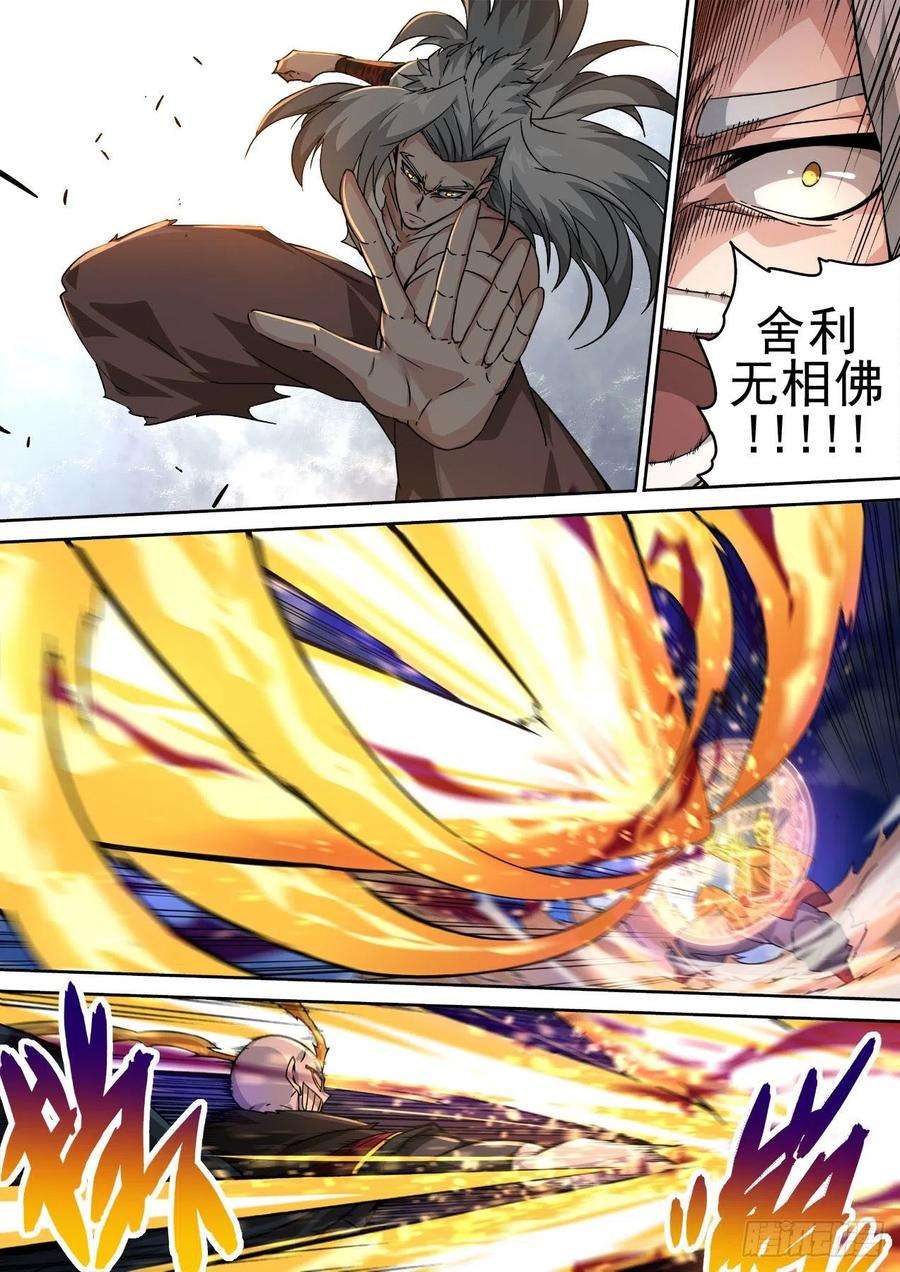 武拳454：舍利无相佛