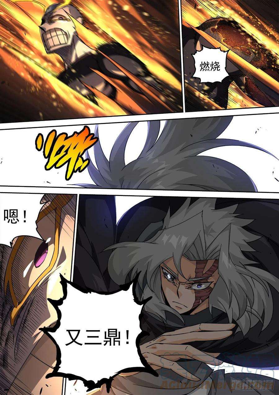 武拳458：炎阳