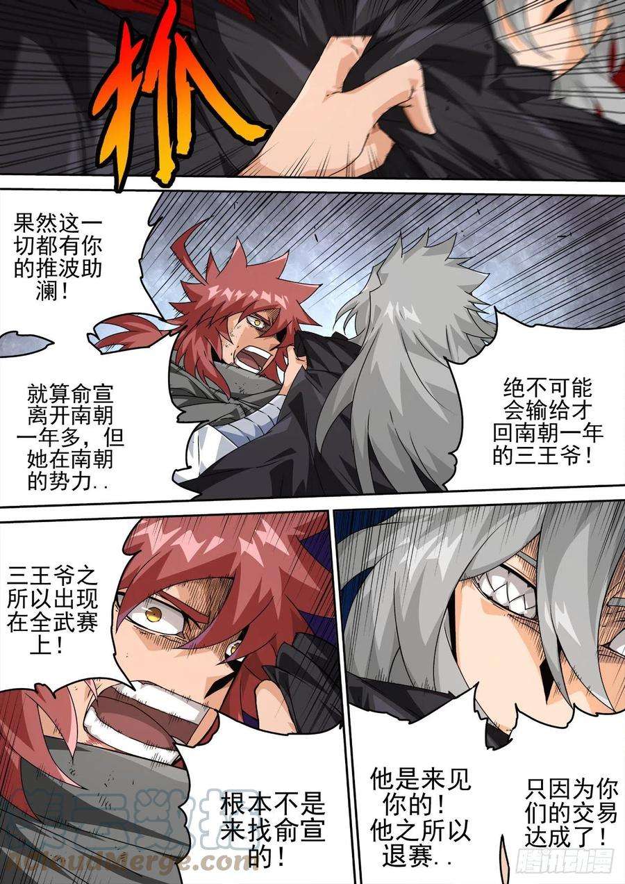 武拳459：对立