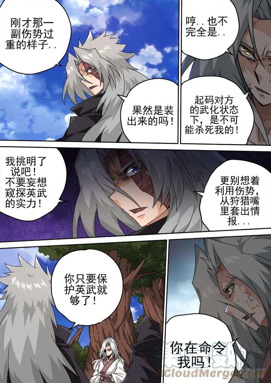 武拳460：死讯