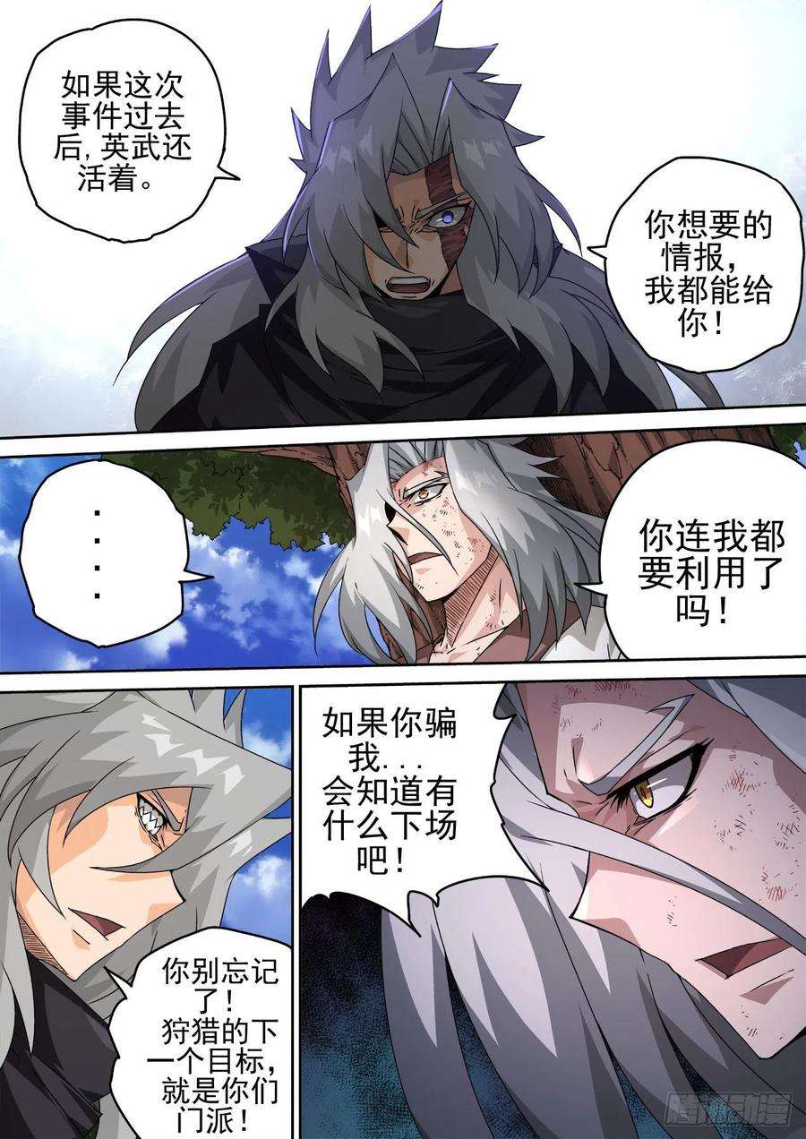 武拳460：死讯