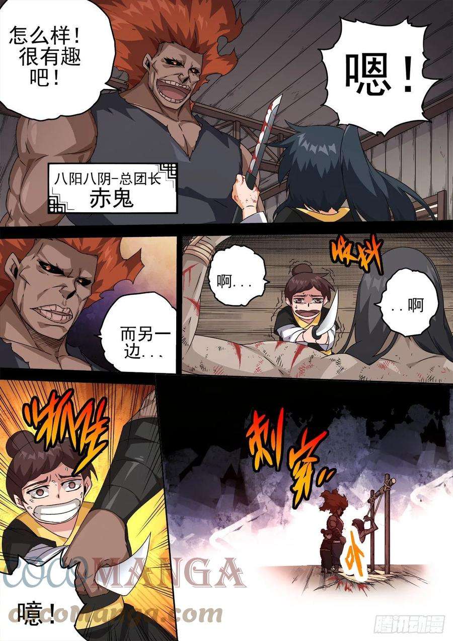 武拳461：八阳八阴