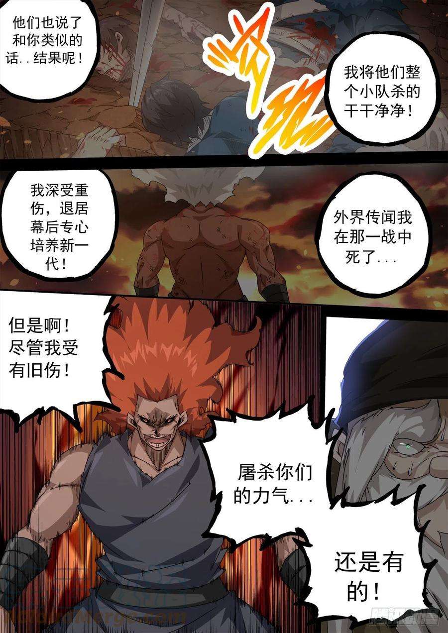 武拳467：屠杀