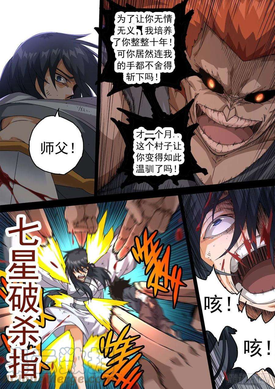 武拳468：师傅