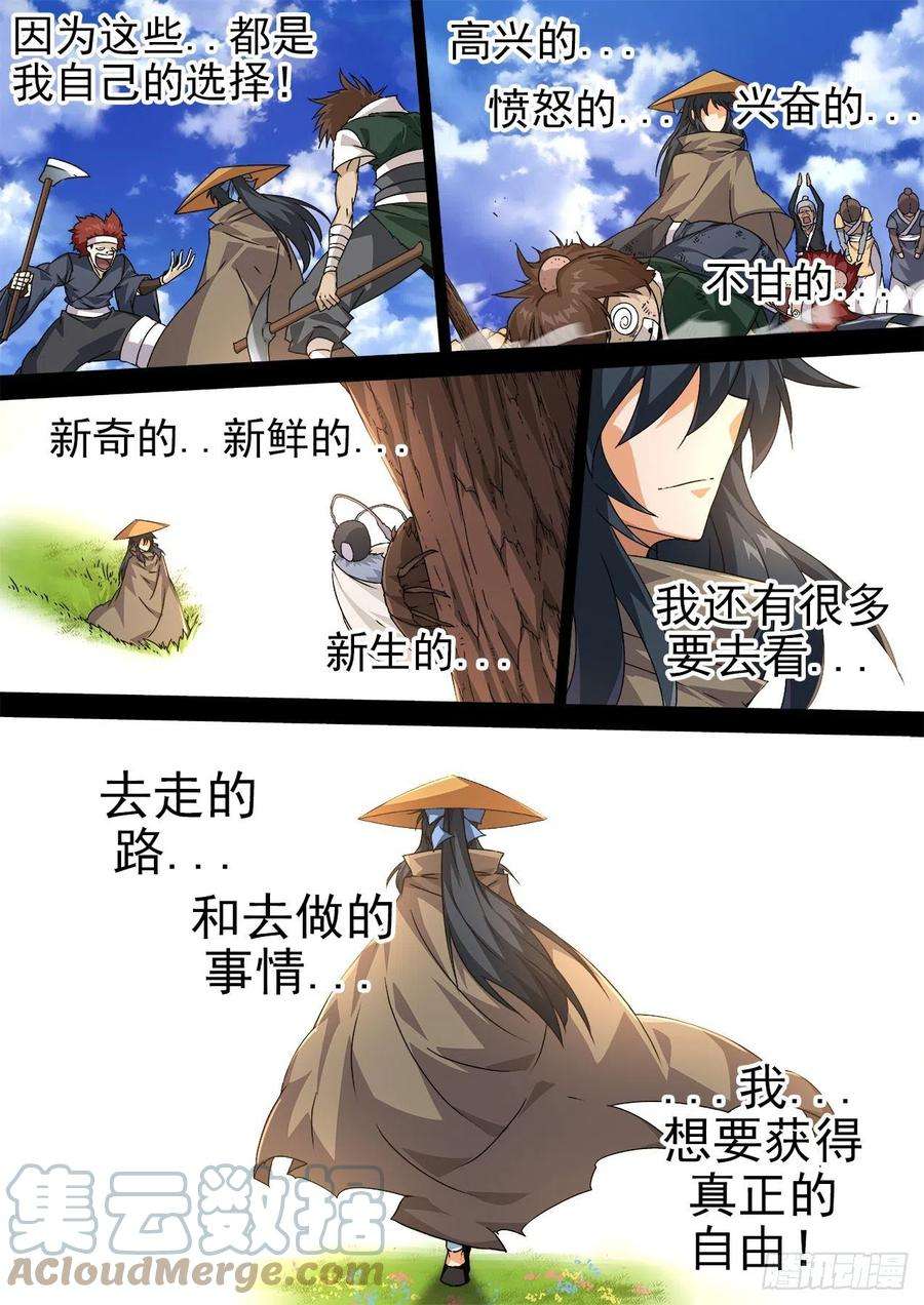 武拳473：自由