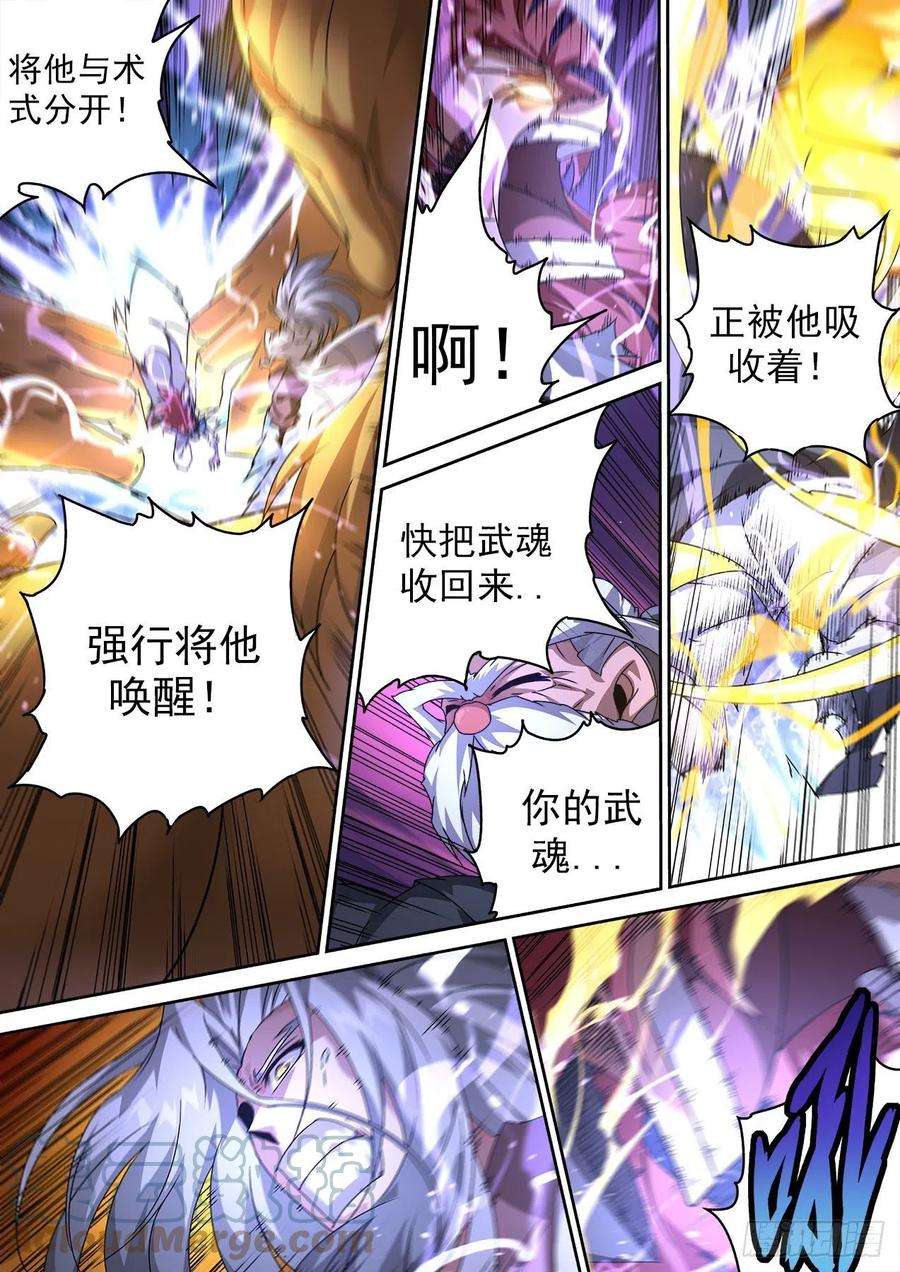 武拳477：化身