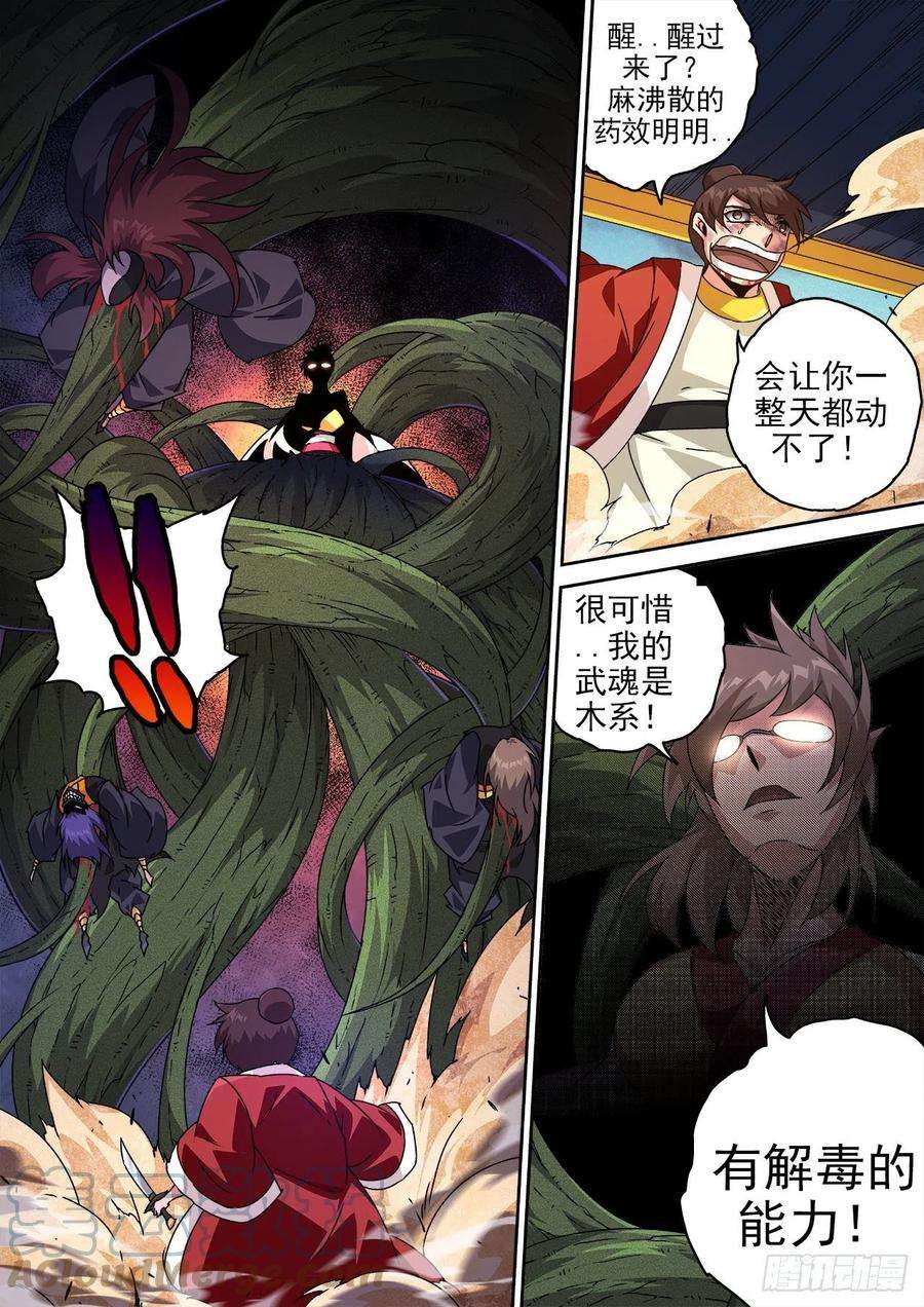武拳480：叛变