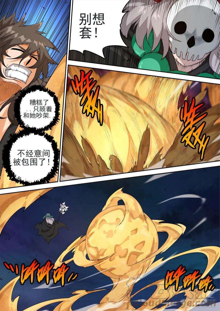 武拳489：自爆