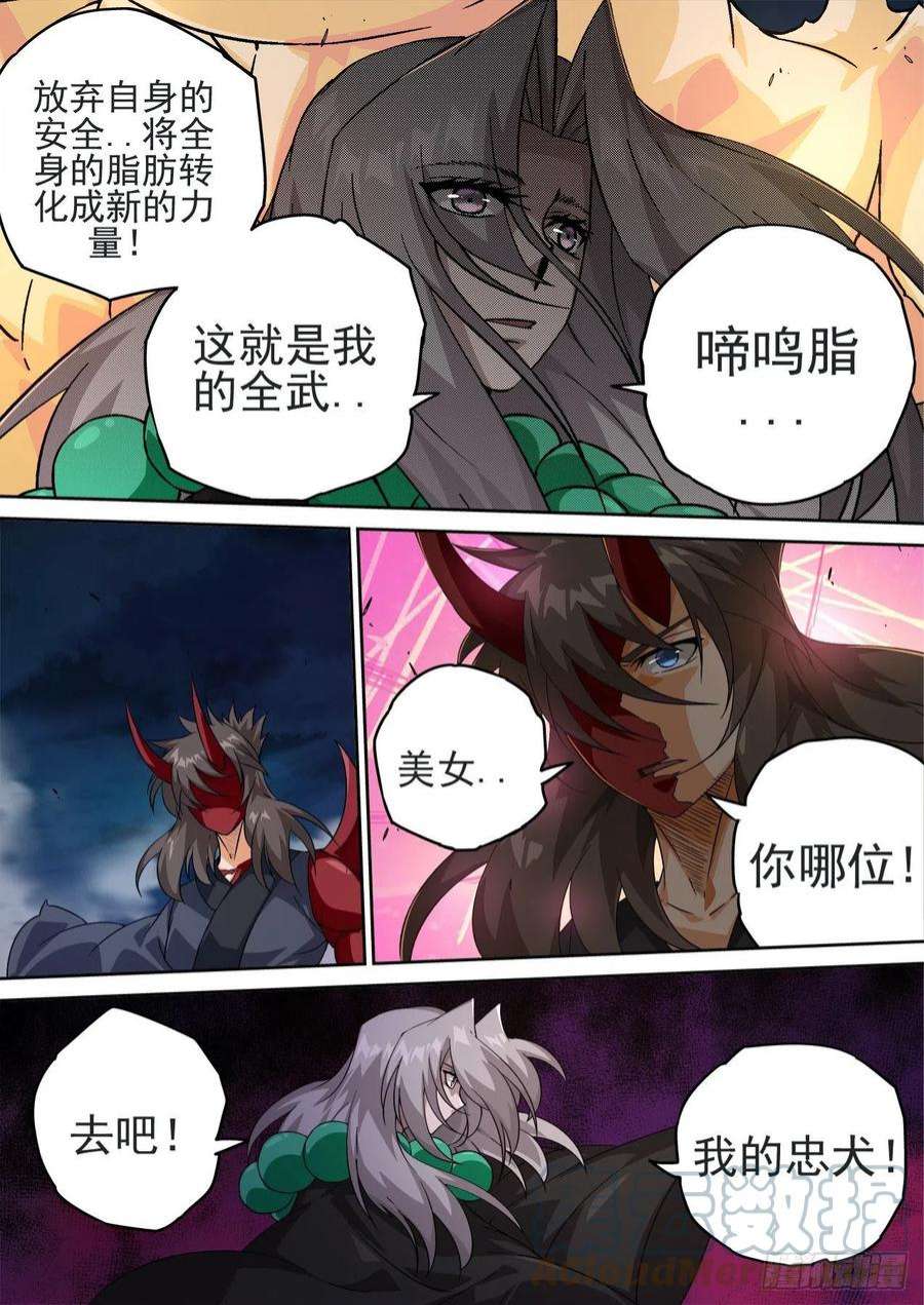 武拳490：脂肪