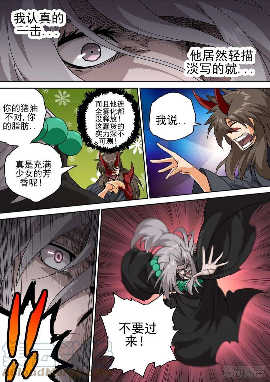 武拳490：脂肪