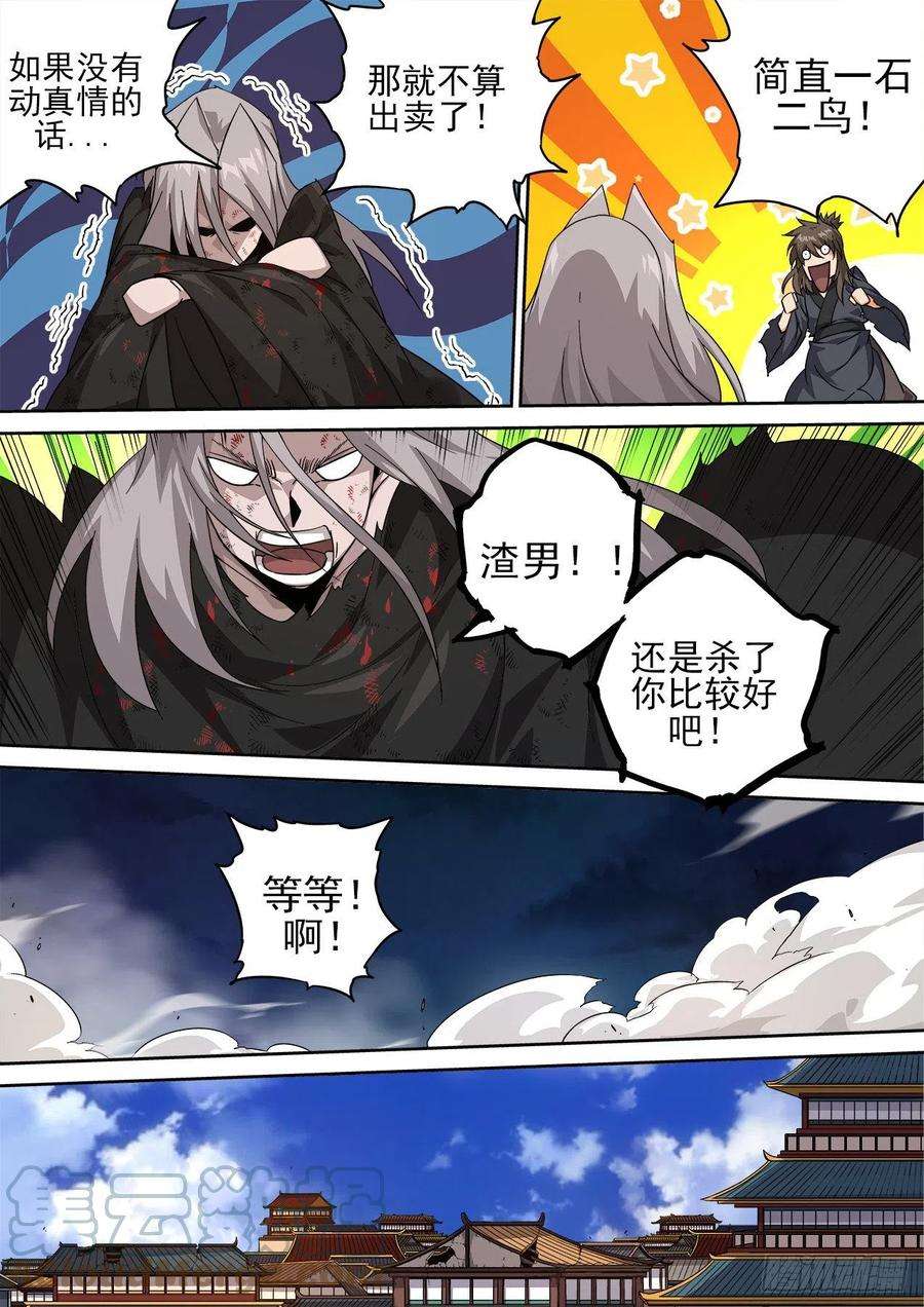 武拳492：渣男