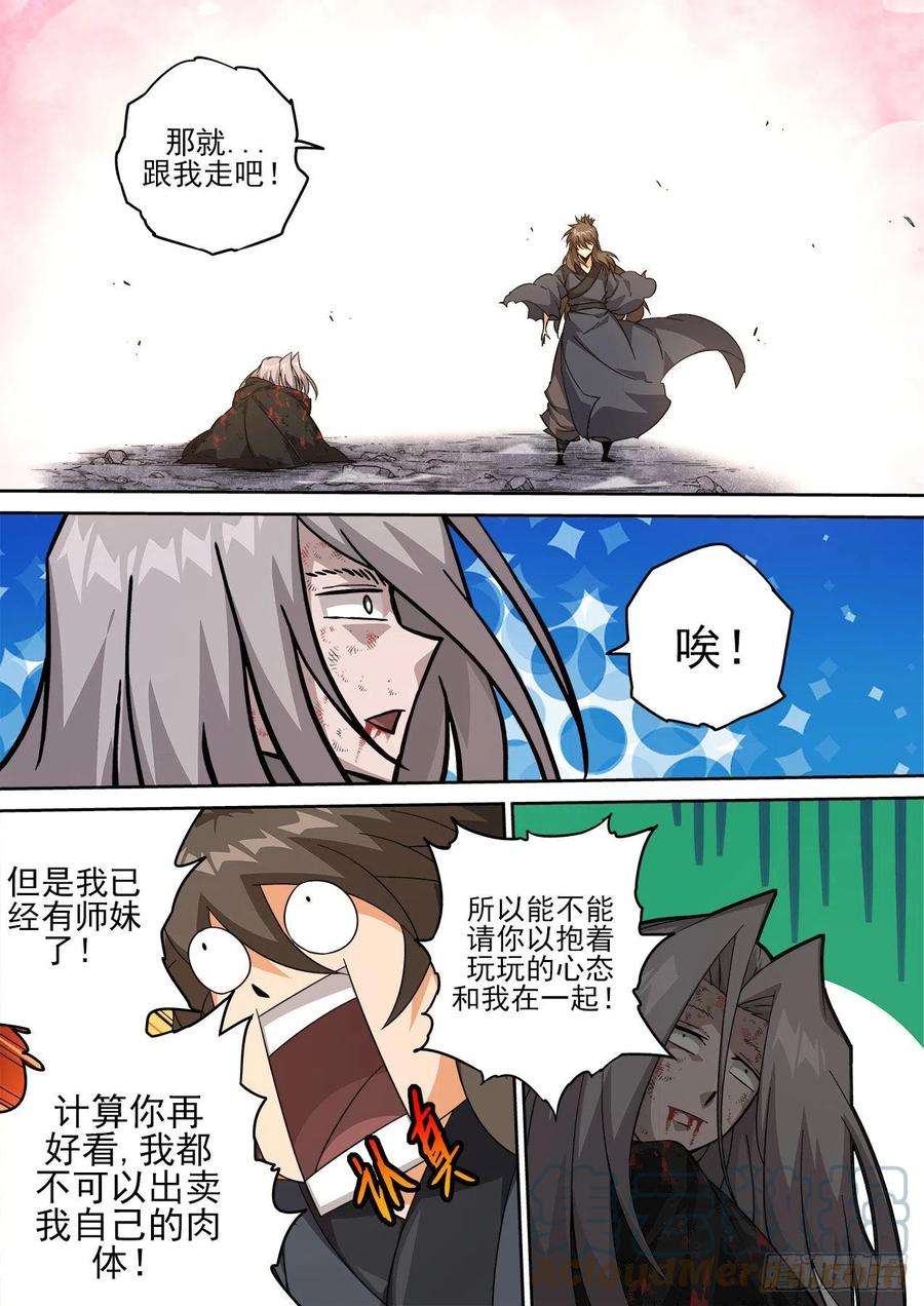 武拳492：渣男