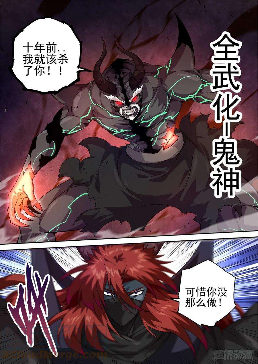武拳493：鬼神
